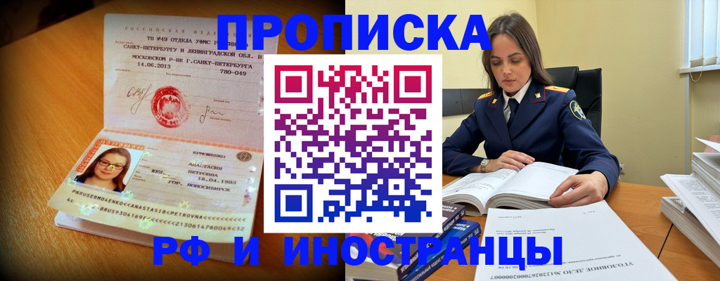 временная регистрация купить в Новокуйбышевске