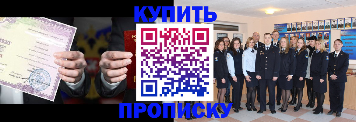 прописка для школы в Новокуйбышевске