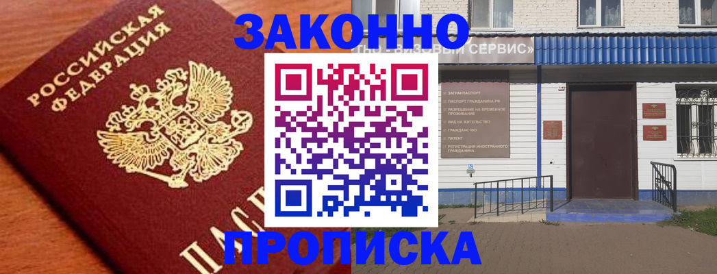 временная регистрация законно в Новокуйбышевске